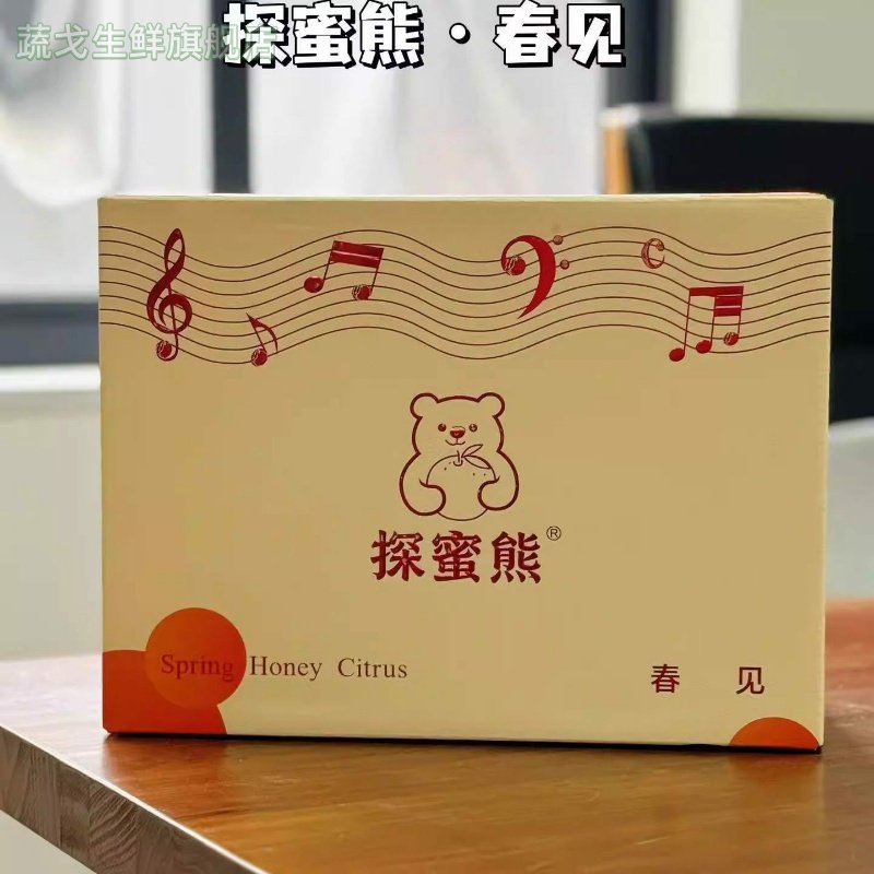 探蜜熊耙耙柑礼盒装当季新鲜水果橘子皮薄甜嫩汁顺丰包邮,水产肉类/新鲜蔬果/熟食,桔子,淘宝优惠券,粉丝福利购,淘宝优惠卷