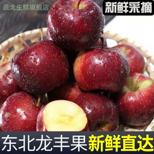 26年东北龙丰果大秋果东北海棠果小苹果丑果新鲜酸甜水果整箱包邮