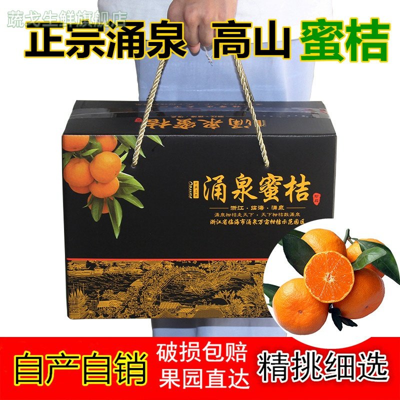 正宗临海涌泉蜜桔当季新鲜水果现摘高山无核橘子台州黄岩蜜橘10斤,水产肉类/新鲜蔬果/熟食,桔子,淘宝优惠券,粉丝福利购,淘宝优惠卷