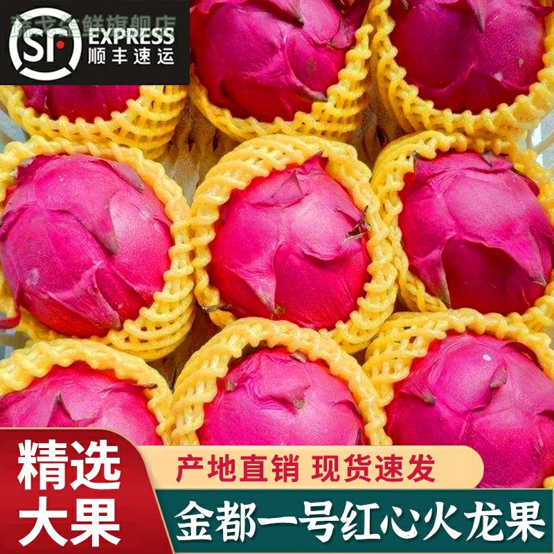 顺丰海南金都一号火龙果红心新鲜水果红心火龙果红肉现摘,水产肉类/新鲜蔬果/熟食,火龙果,淘宝优惠券,粉丝福利购,淘宝优惠卷