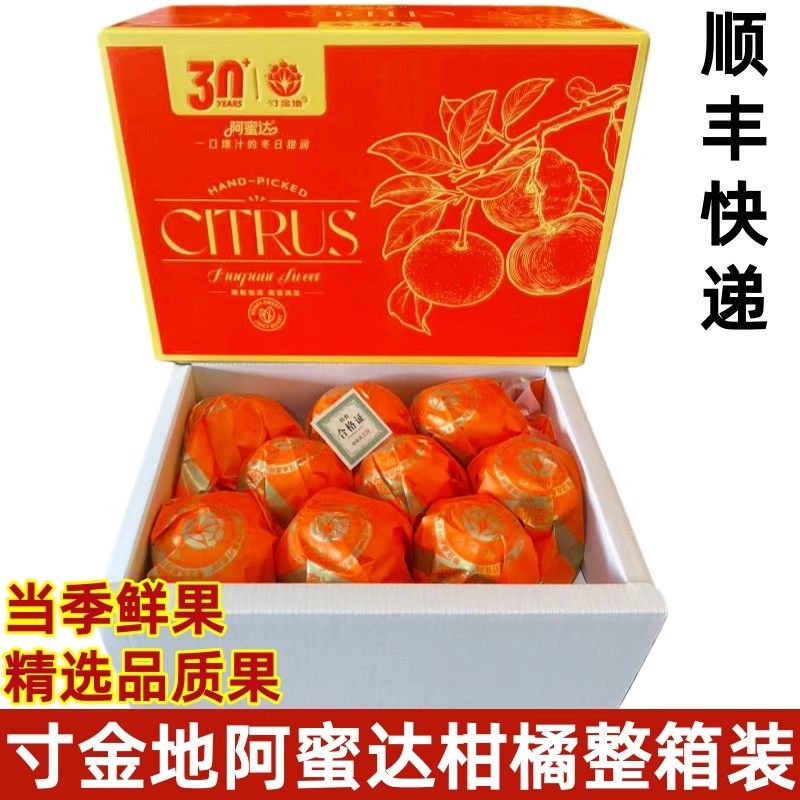存金地阿蜜达柑橘整箱7斤四川产当季时令新鲜水果多汁礼盒装水果,水产肉类/新鲜蔬果/熟食,橙,淘宝优惠券,粉丝福利购,淘宝优惠卷