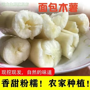 5斤装正宗广东面包木薯白皮白肉树薯新鲜现挖粉糯白心粗粮
