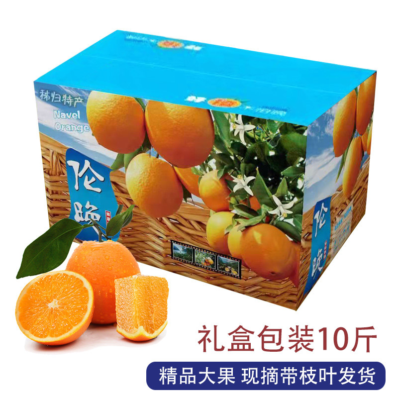 秭归伦晚脐橙当季现摘新鲜水果纯甜橙子果农直发10斤冰糖果冻图片