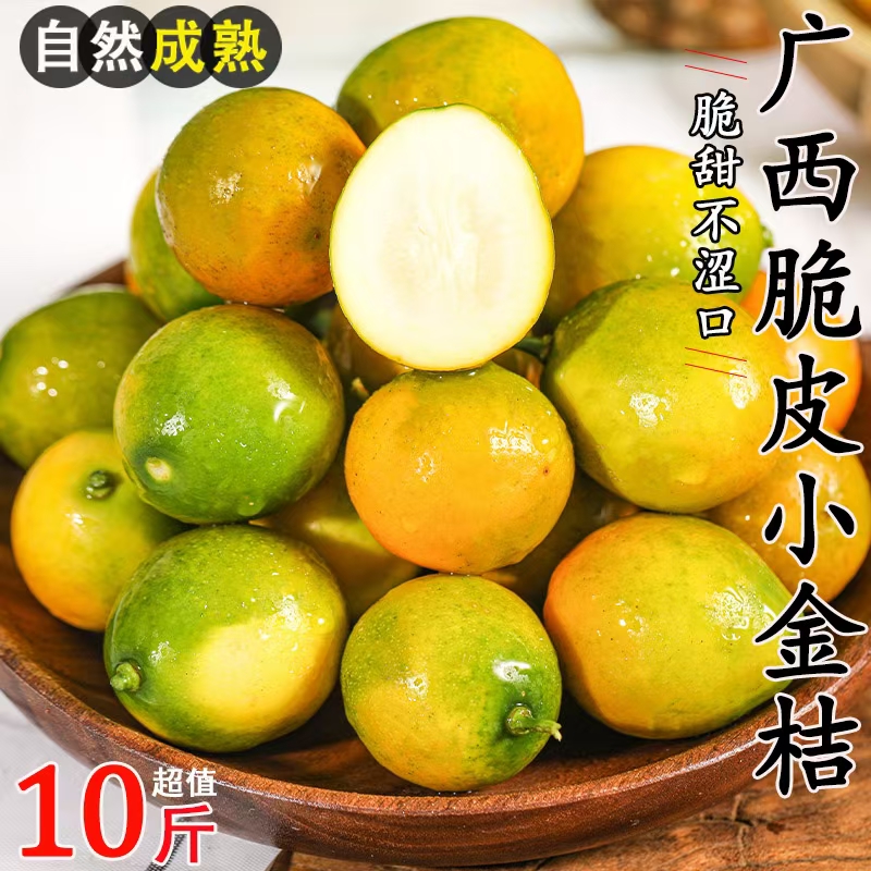 广西融安脆皮小金桔10斤新鲜桔子应当季水果蜜金柑孕妇整箱包邮5