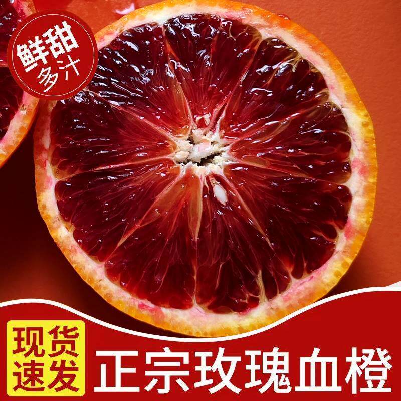 正宗四川新鲜泸州老树血橙红血橙玫瑰橙新鲜水果塔罗科橙子9斤包