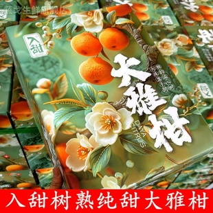 顺丰 入甜大雅柑春见耙耙柑7斤礼盒装新鲜纯甜柑橘