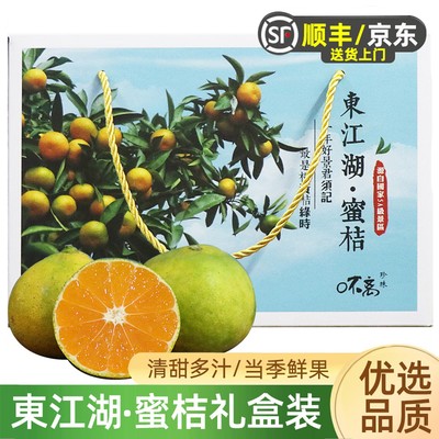 东江湖蜜桔无籽橘子清甜多汁时令新鲜水果皮薄桔子顺丰