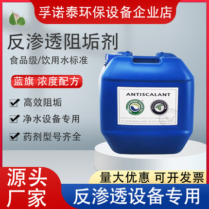 蓝旗阻垢剂纯水反渗透ro膜酸碱性清洗剂还原剂絮凝剂锅炉除垢剂