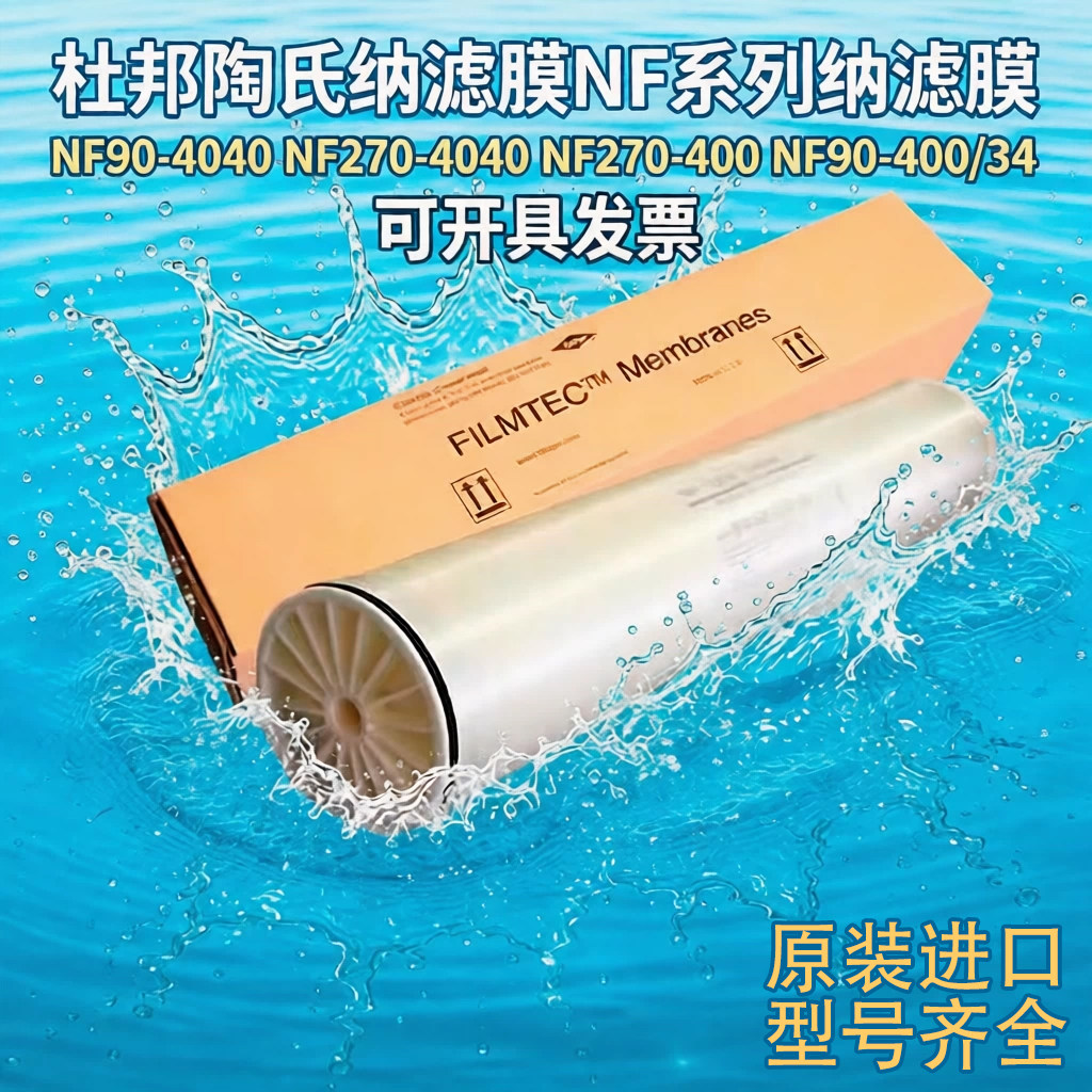 美国原装进口DOW纳滤NF270-4040
