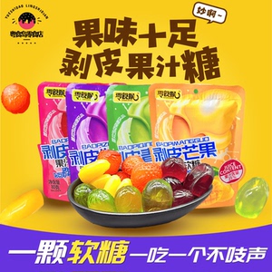 零食猴80g剥皮果汁软糖水果味网红喜糖婚糖儿童节圣诞节糖果零食
