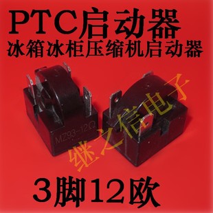 网红冰柜冰箱制冷启动器压缩机过载启动保护器 压缩机PTC启动器QP