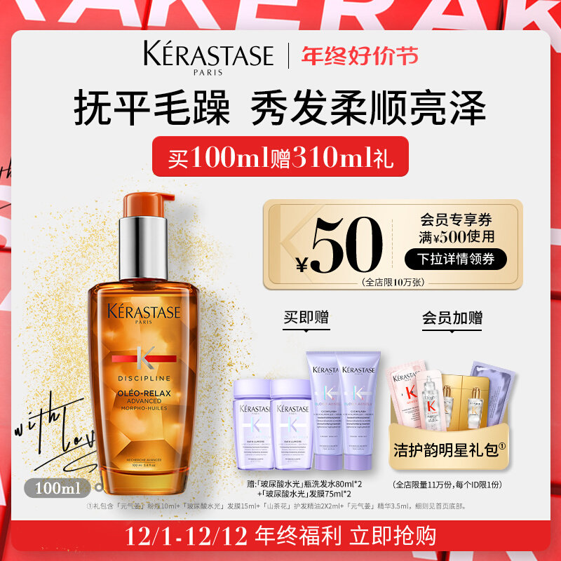 【年终抢购】卡诗奥丽柔顺护发精油柔顺防毛躁分叉修护干枯