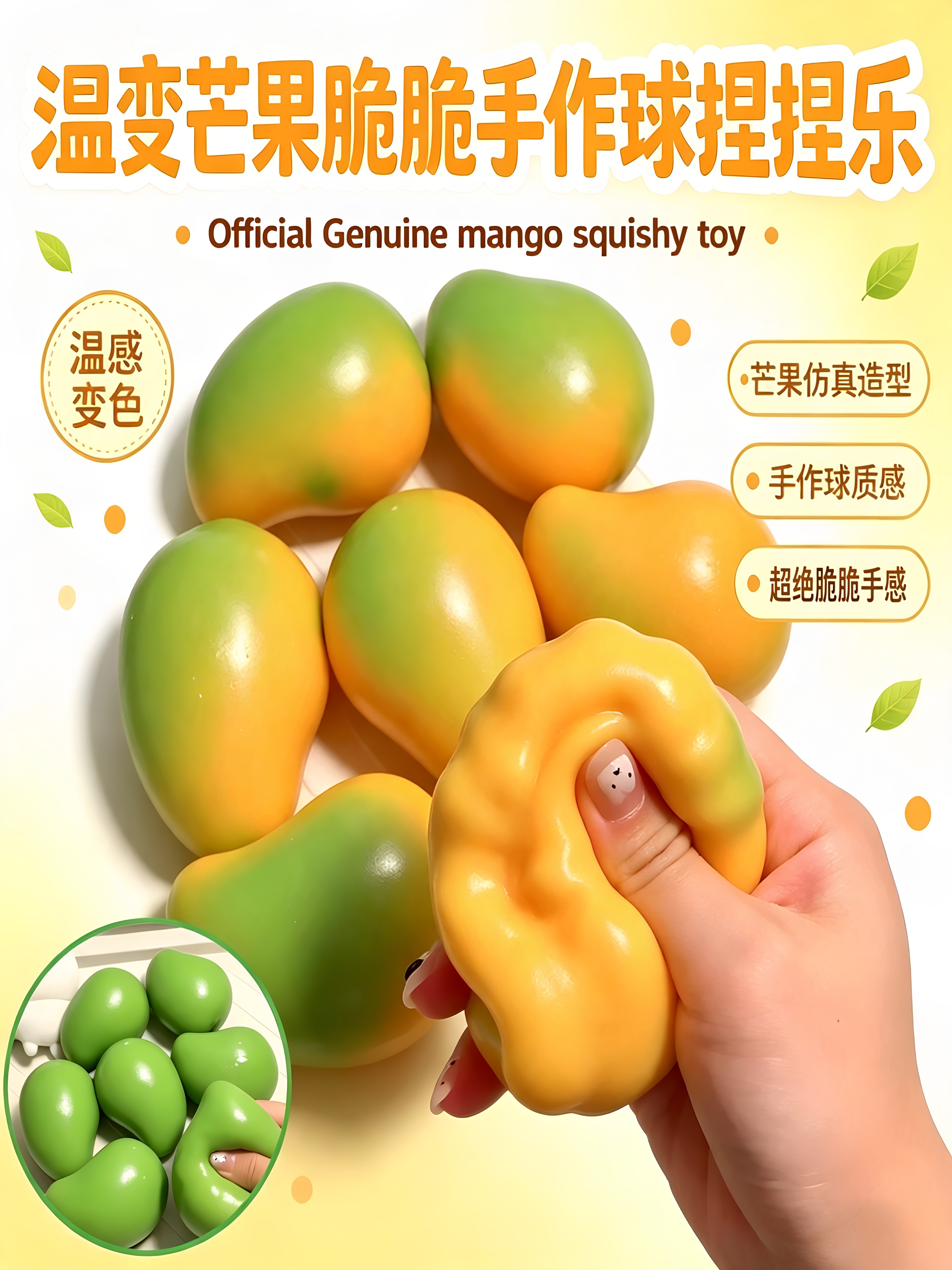韩国正版温变芒果脆脆手作球捏捏乐儿童解压 mango squishy toy