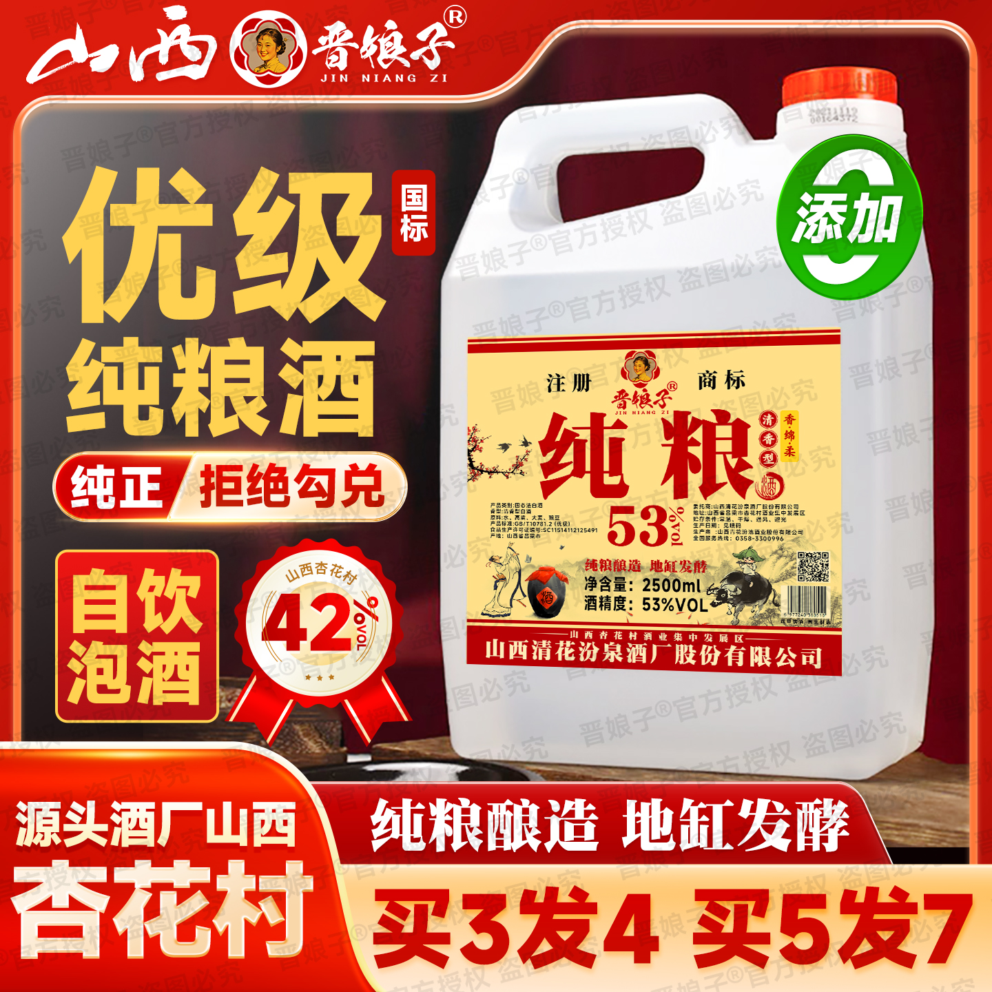 山西晋娘子42度清香型纯粮食散装白酒2500ml桶装老酒原浆高粱酒
