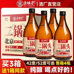 北京二锅头一斤半42度750ml*4瓶浓香型白酒整箱特价包邮纯粮食酒