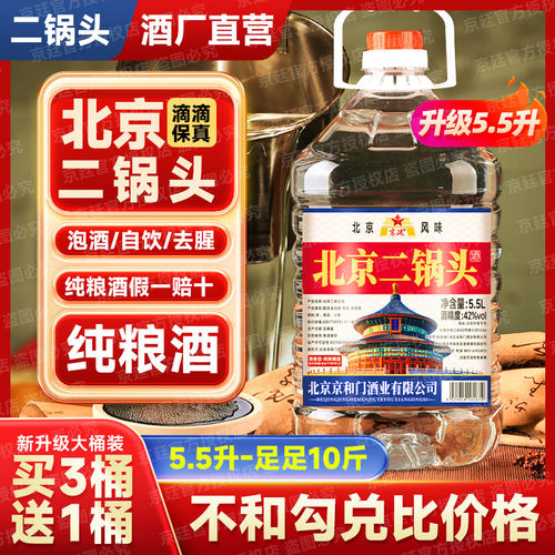 白酒纯粮食酒高粱5.5升高度散装42/52/56/60度桶装北京二锅头泡酒
