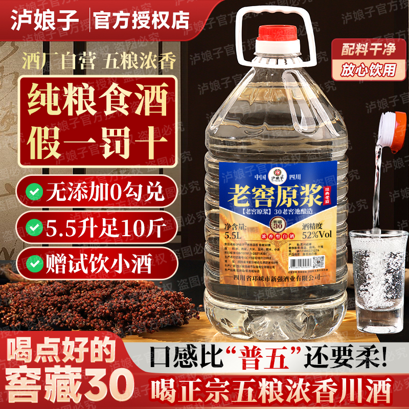 纯粮食原浆四川桶装白酒52度粮食酒足10斤散装泡酒白酒浓香型老酒