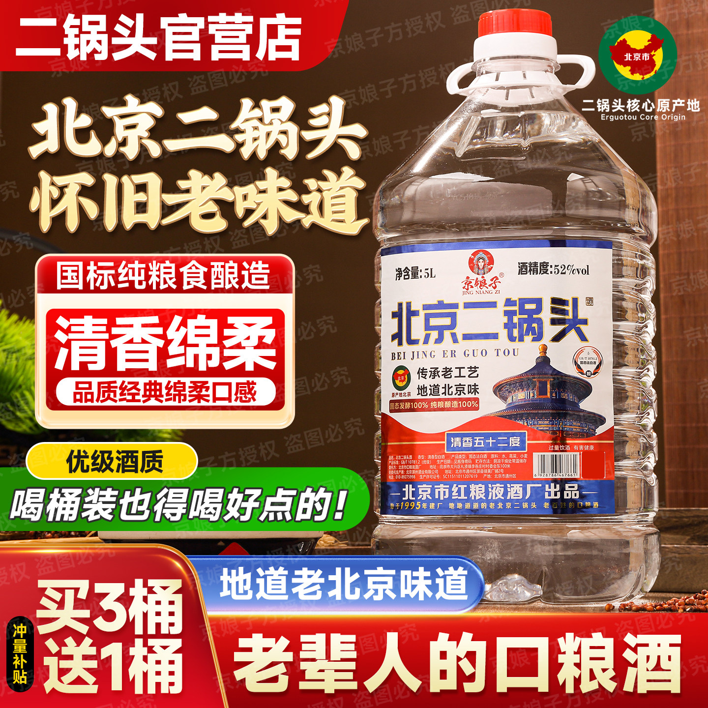 北京二锅头优级纯粮食高粱酒清香散装白酒42度/52度/60度5升桶装