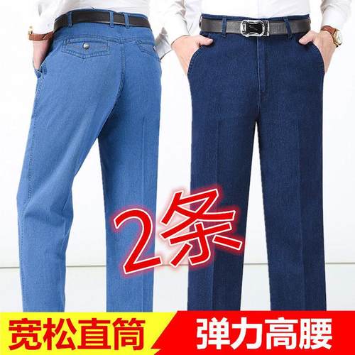 宽松牛仔裤高腰中年裤子男士春秋厚款长裤弹力直筒爸爸装男工作裤