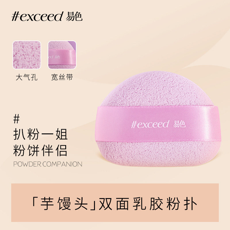 易色【芋馒头】双面乳胶粉扑 大气孔扒粉一姐 粉饼伴侣,彩妆/香水/美妆工具,美妆蛋/扑/海绵,淘宝优惠券,粉丝福利购,淘宝优惠卷