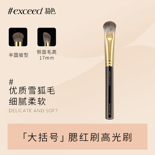 易色【大括号】腮红刷高光刷雪狐毛刷腮红膏提亮液泥粉状#B604