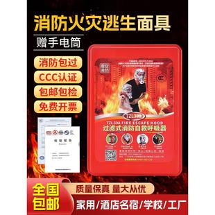 消防面具C认证防毒防烟防火面罩自救呼吸器逃生防护酒店宾馆套装