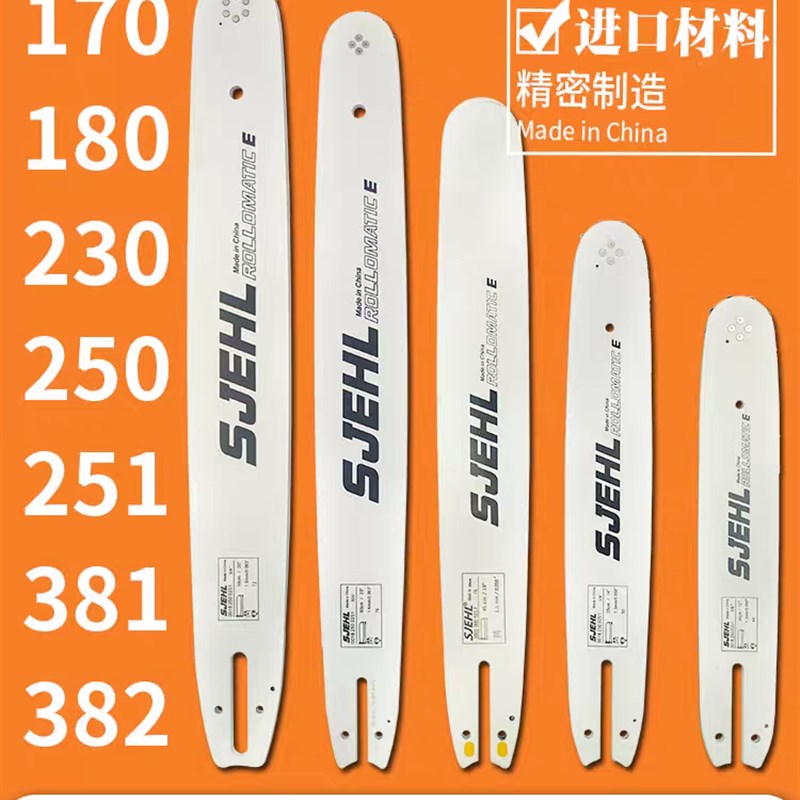 斯蒂尔油锯导e板链条配件大全170/180/251/250斯帝尔381伐木锯382