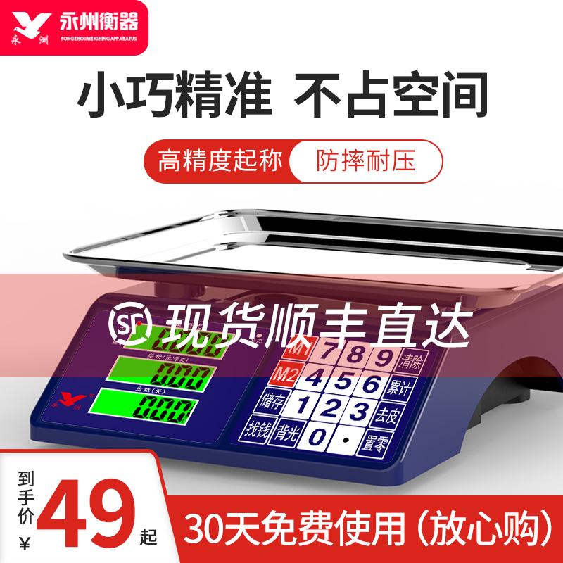 电子秤商用c小型30KG公斤精准称重电子称厨房家用水果卖菜摆摊台