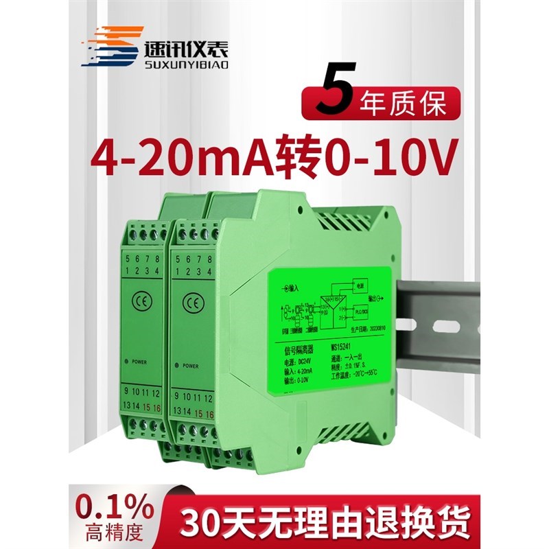 WS1524d1直流无源信号隔离器分配变送器模块4-20mA转0-X10V一进二