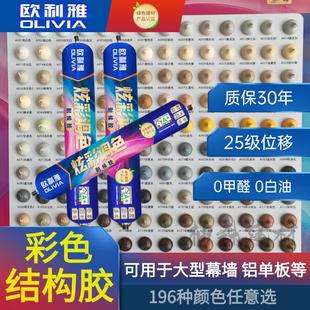 炫彩调色耐候胶甲醛调色户外阳光房大型建筑专用封边填缝美容胶