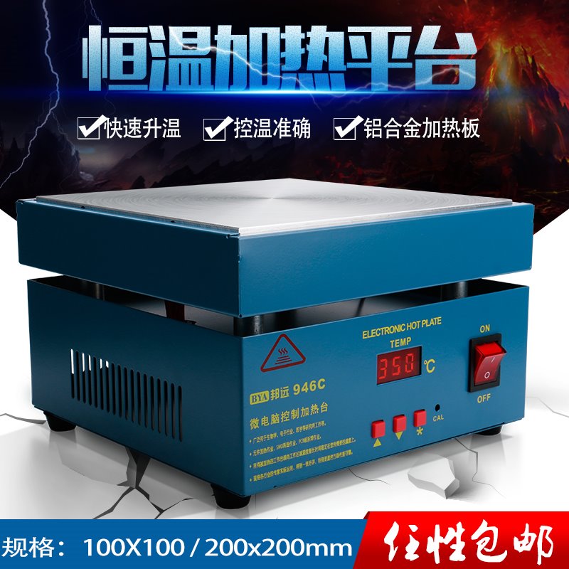 邦远94a6C加热板恒温数显调温预热平台 拆焊台 手机维修屏幕分离