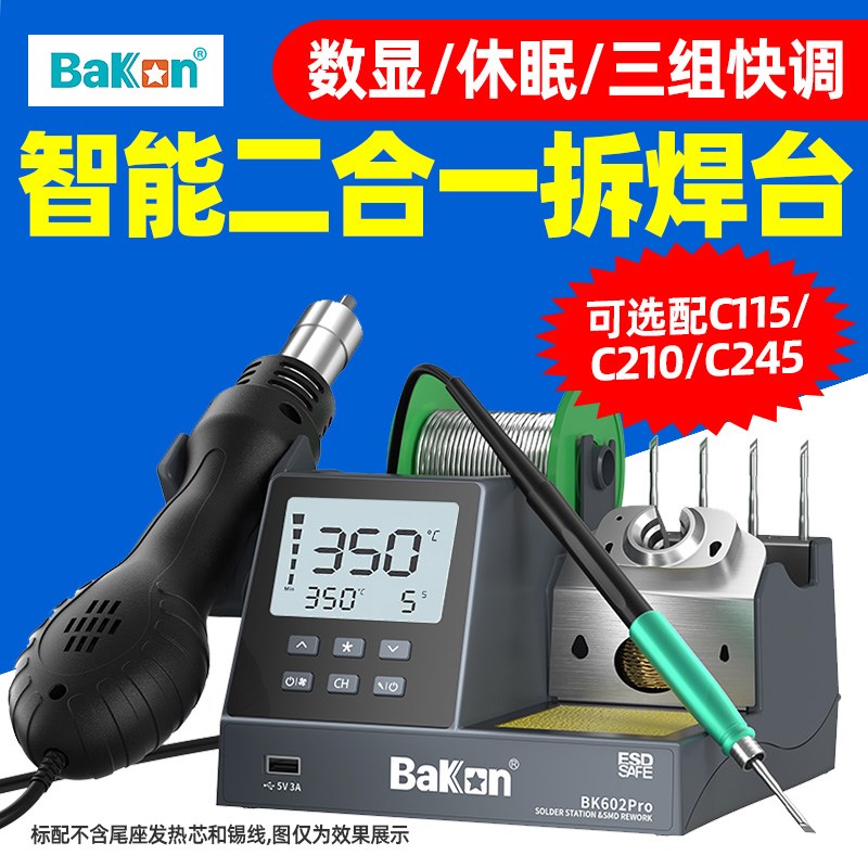 白光焊台aBK601pro BK602pro热风枪电烙铁二合一数显恒温拆焊台