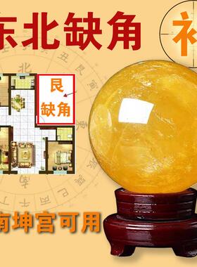 东北缺角天然水晶球补角牌黄色方解石摆件艮宫房子西南坤卦效果好