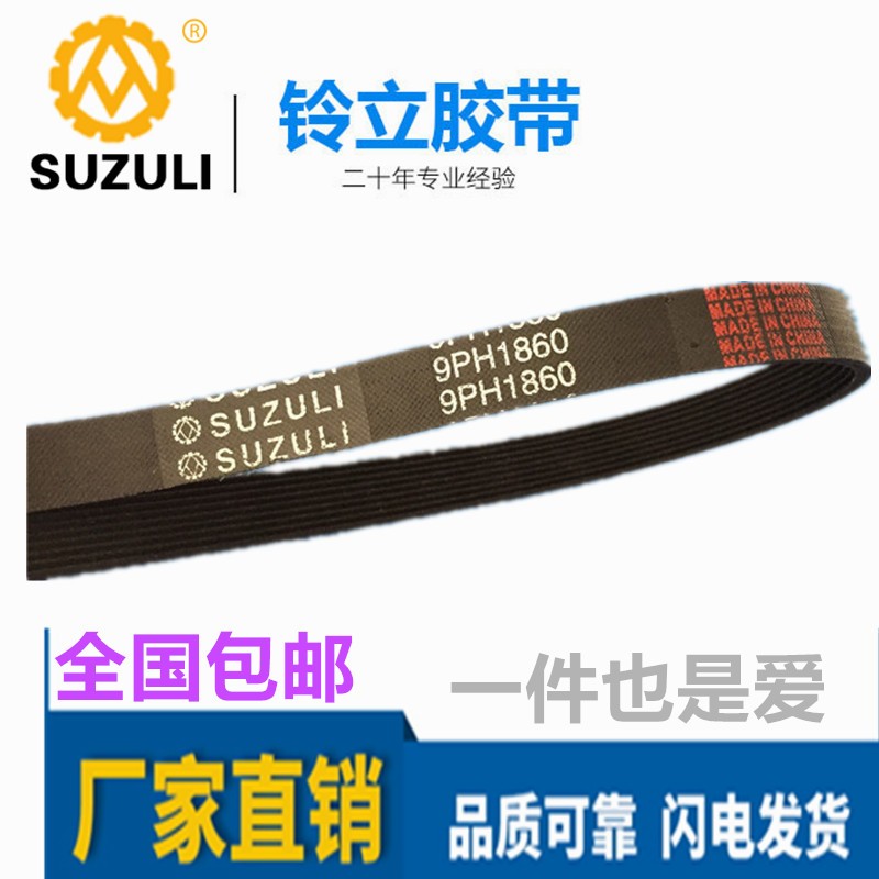 滚筒洗衣机皮带干洗机9PH1860齿楔带橡G胶多沟PJ1270三角带传送带