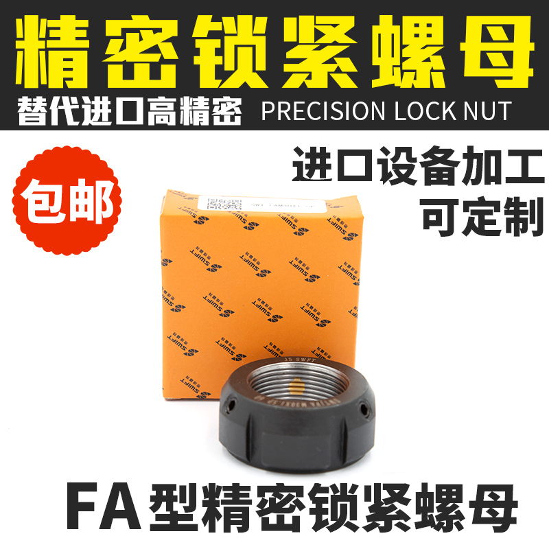 FA型精密锁紧螺母 主轴圆螺母丝杆轴承并帽 M2H0/30/40x1.0*1.5P