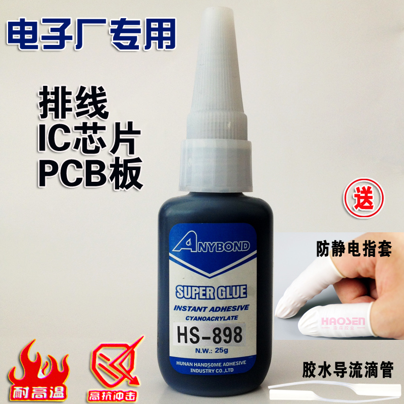 IC芯片灌封HS898黑稠胶水防拆卸保密胶I电子厂PCB板排线固定胶粘