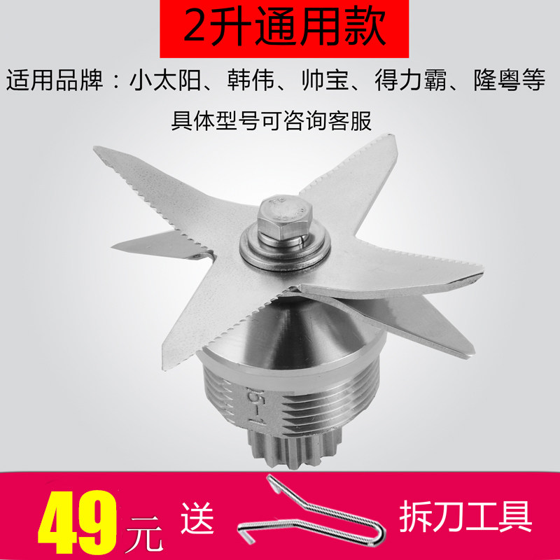 徳国进口大马力豆浆机p沙冰机破壁料理机轴承配件上杯子通用刀头