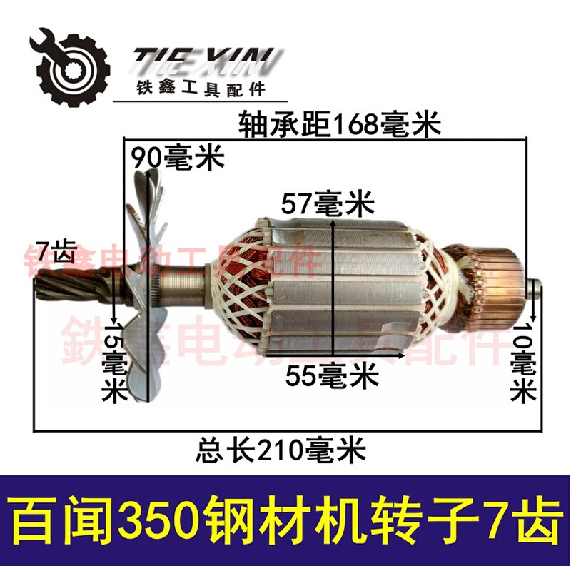 铁鑫电动工具配件 大志 百闻350钢材机转子7齿355钢材机配件02084 五金/工具 其它电动工具 原图主图