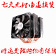 适用Asus/华硕X299-DELUXE+I9-7900X处理器台式机电脑游戏CPU风扇