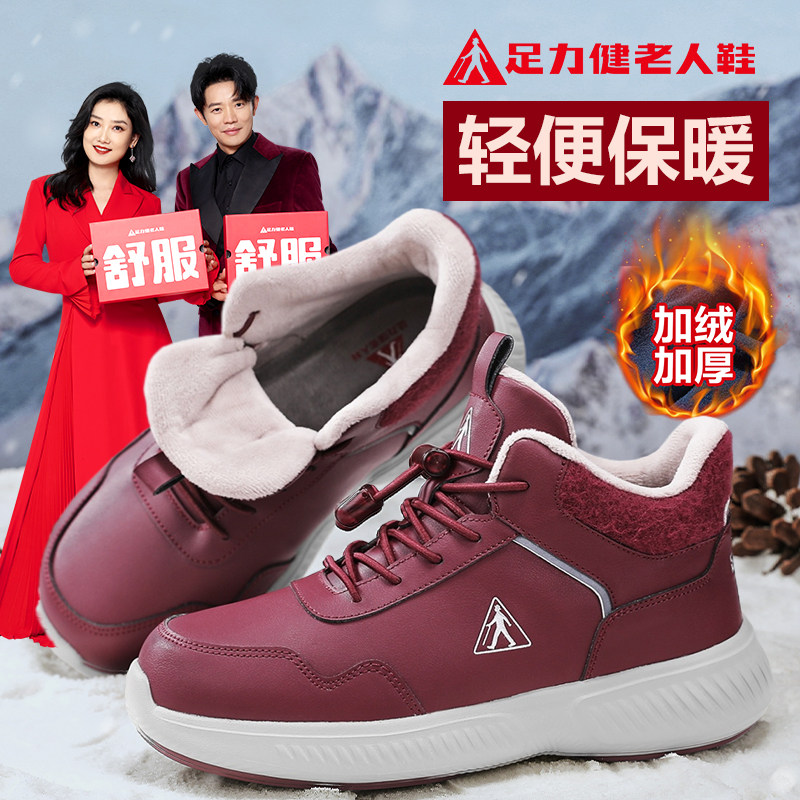 足力健老人鞋官网旗舰店正牌冬季中老年棉鞋加绒保暖妈妈棉鞋女鞋,女鞋,传统布鞋,淘宝优惠券,粉丝福利购,淘宝优惠卷