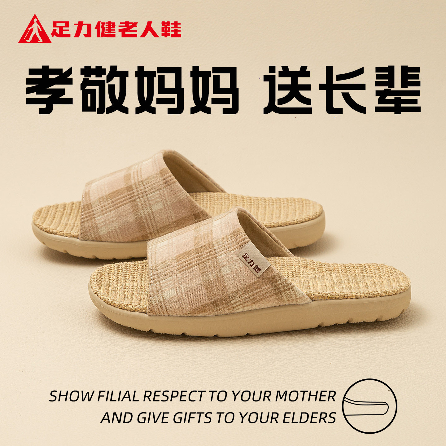 足力健老人棉麻防滑防臭家居拖