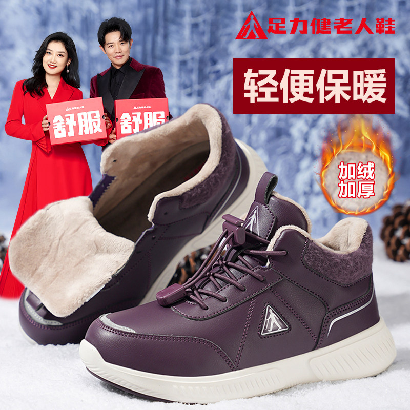 足力健老人鞋官方旗舰店正品秋冬款保暖鞋女冬加绒中老年妈妈棉鞋,女鞋,棉鞋,淘宝优惠券,粉丝福利购,淘宝优惠卷