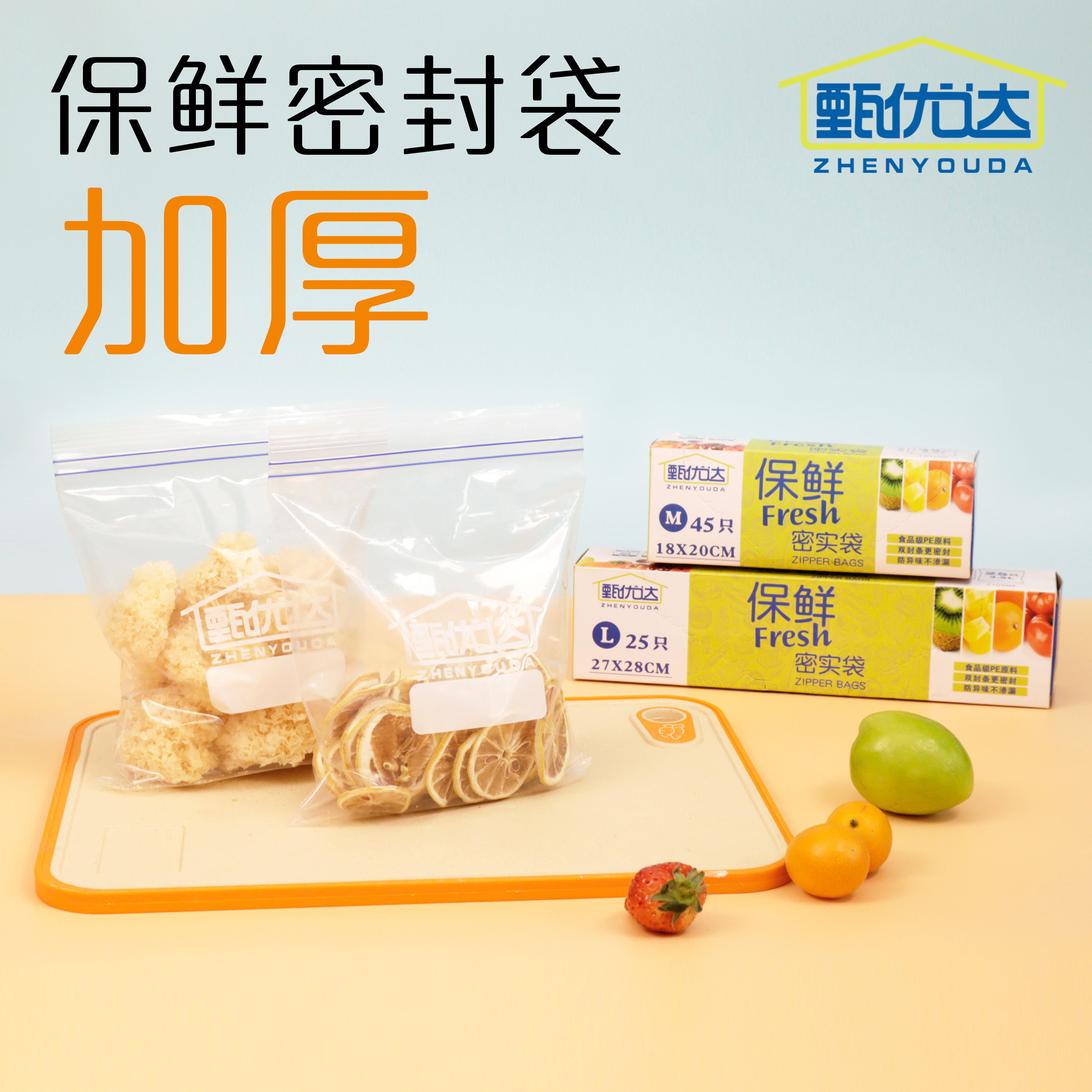 甄优达食品级PE加厚保鲜袋密封袋