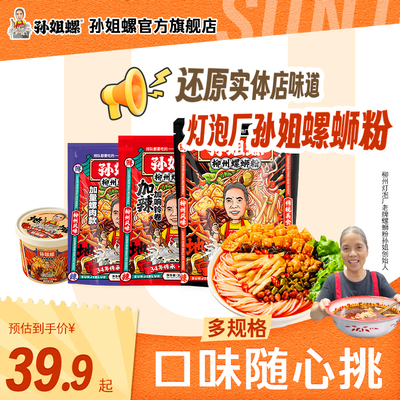 正宗柳州浓汤孙姐螺螺蛳粉