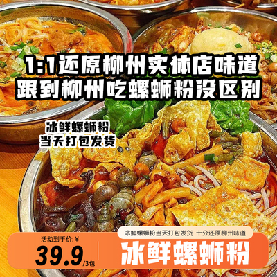 柳州本地实体店冰鲜螺蛳粉