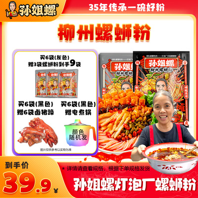 灯泡厂孙姐螺蛳粉大份量320*6袋