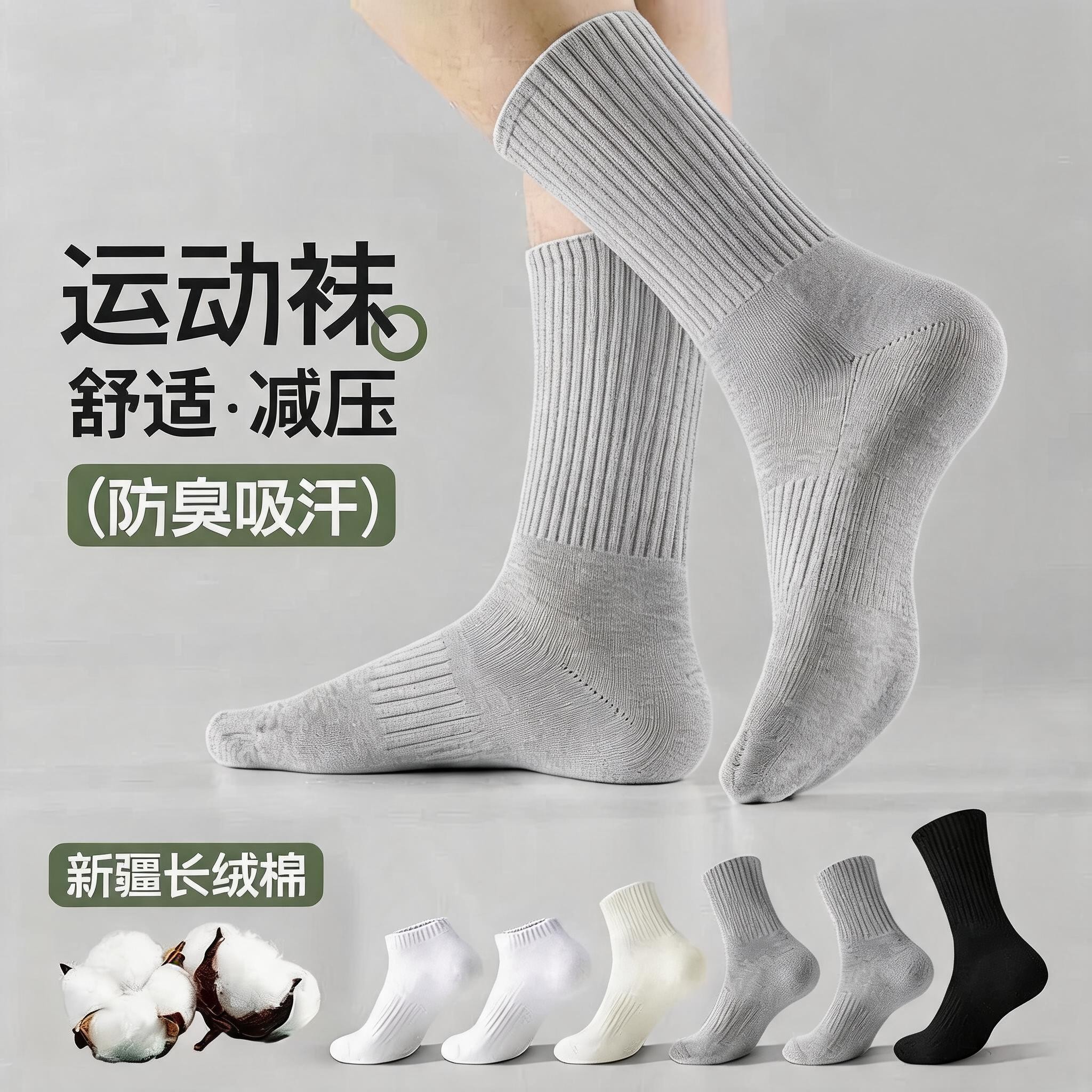 灰色新疆棉袜子男女四季款中短筒长筒舒适运动透气吸汗束腰男袜
