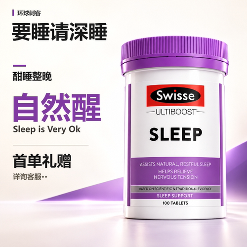 澳洲Swisse斯维诗睡眠片