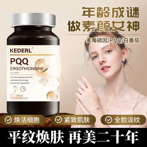 美国麦角硫因PQQ线粒体美白紧致