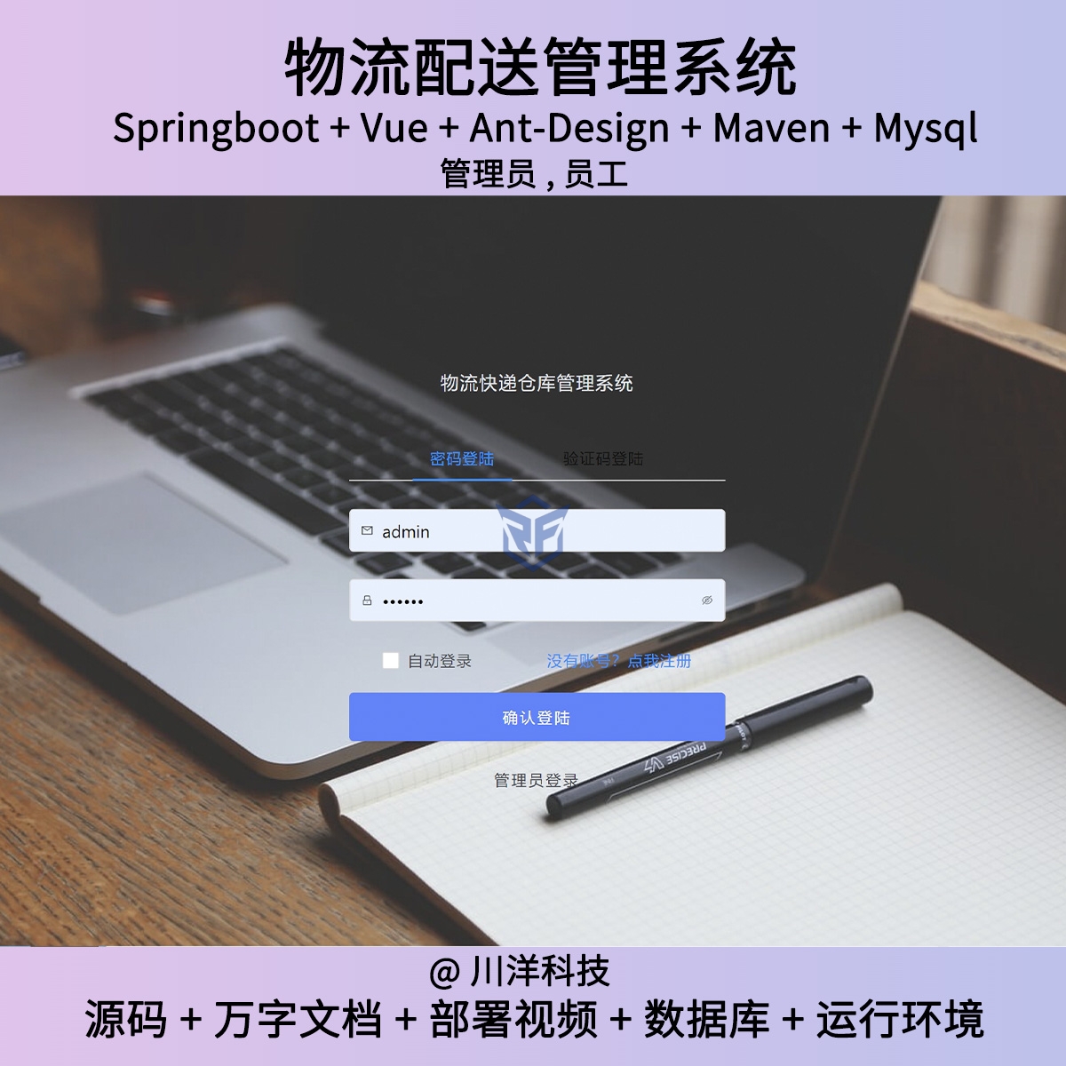 springboot vue物流配送管理系统java源码送部署视频万字文档